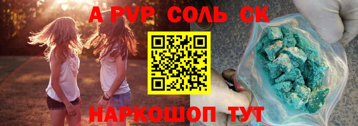 Альфа ПВП крисы CK  A PVP Соль  Вход с VPN  Alfa_PVP  Новозыбков 