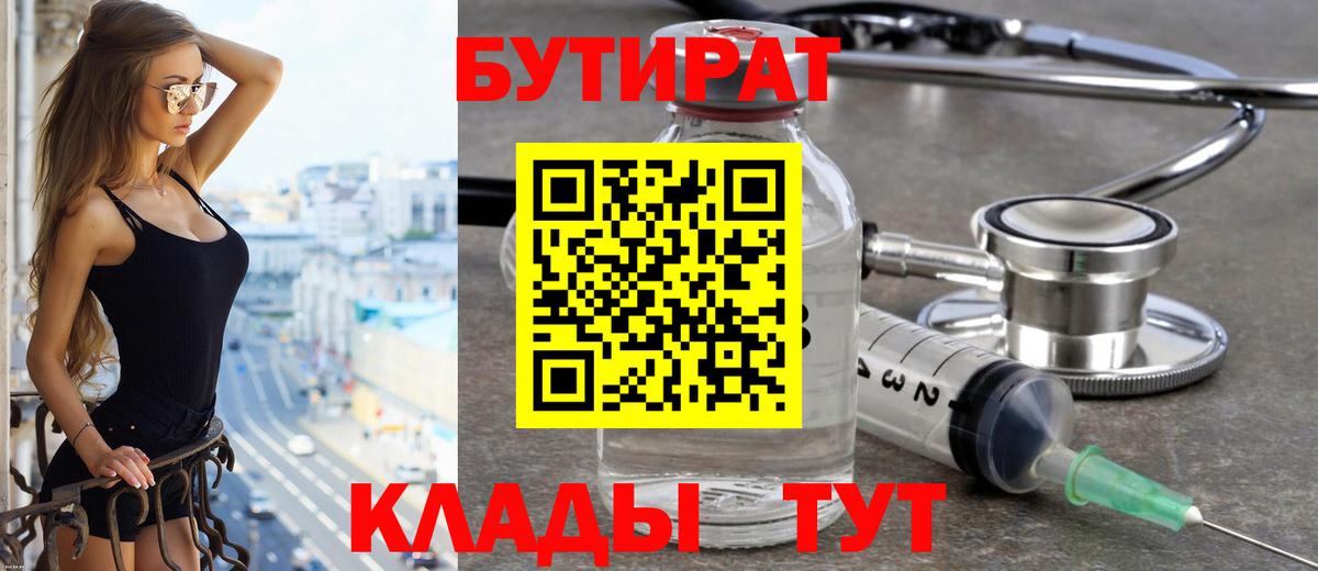 БУТИРАТ GHB  Вход с VPN  Бутират  Новозыбков 