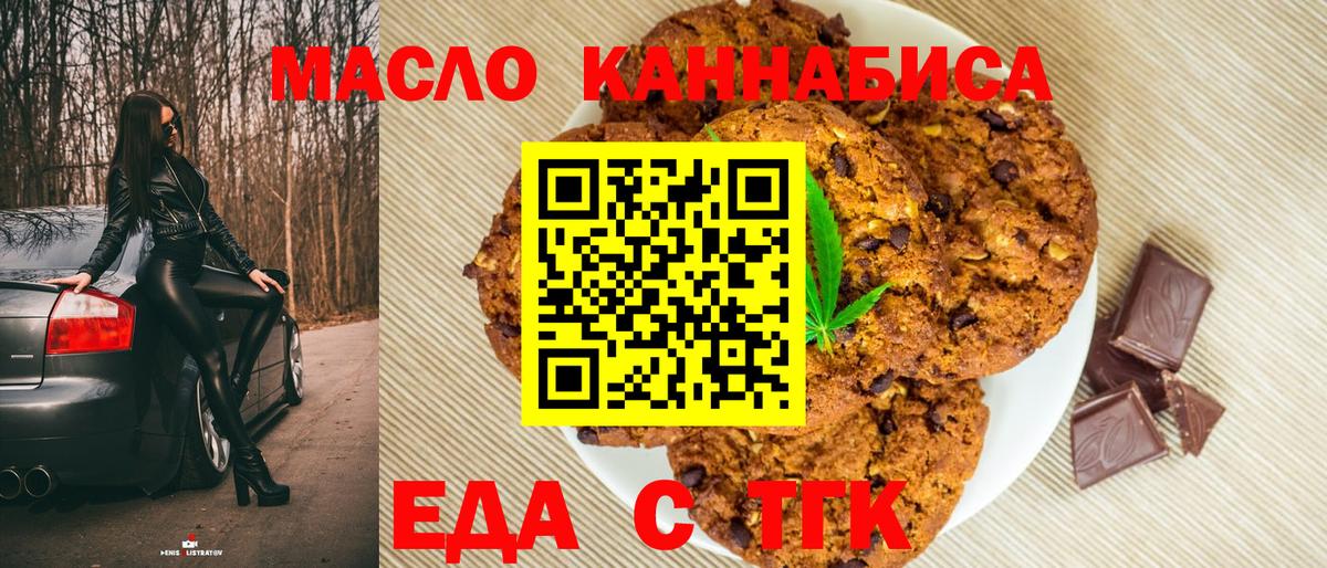 Новозыбков  Cannafood конопля  Вход с VPN 