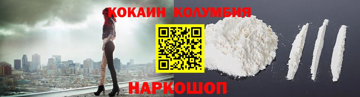 Новозыбков  Кокаин Колумбийский  КОКАИН  Cocaine VHQ  наркошоп  Вход с VPN 