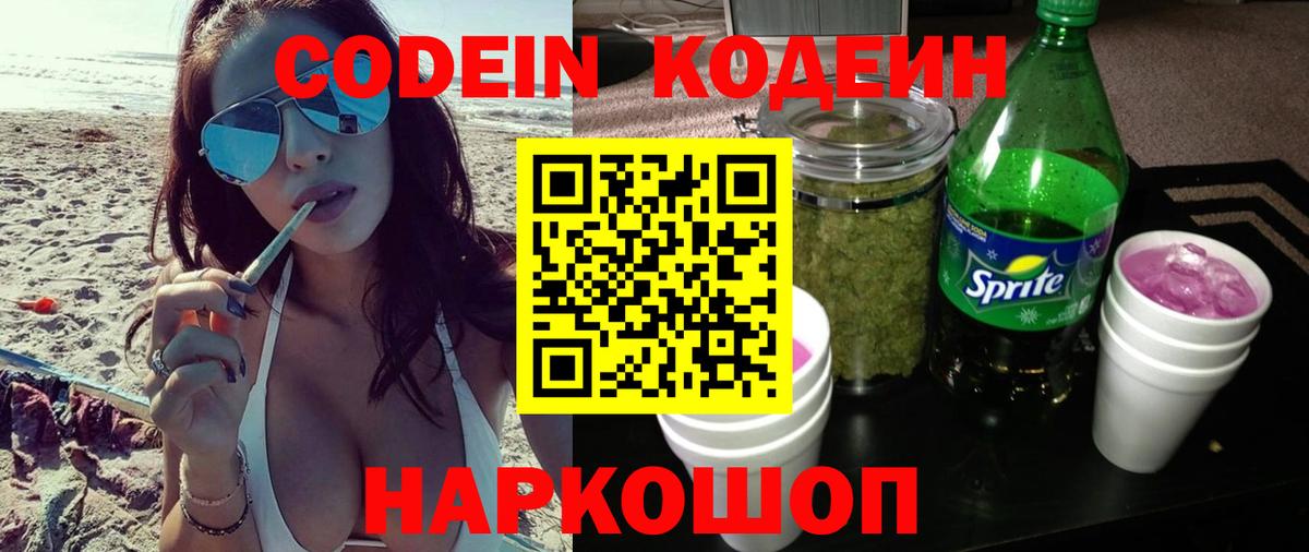 Codein напиток Lean (лин)  Вход с VPN  Кодеин напиток Lean (лин)  Новозыбков 