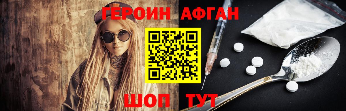 ГЕРОИН хмурый Новозыбков