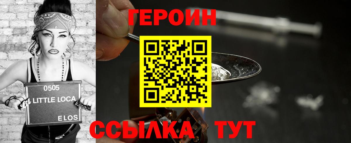 ГЕРОИН  Вход с VPN  Новозыбков  Героин Heroin 