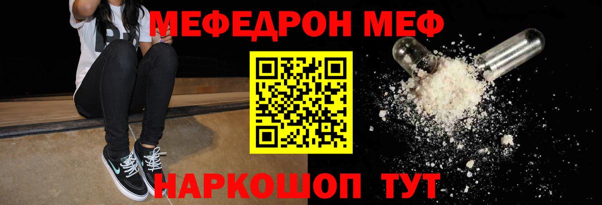 Меф  Новозыбков