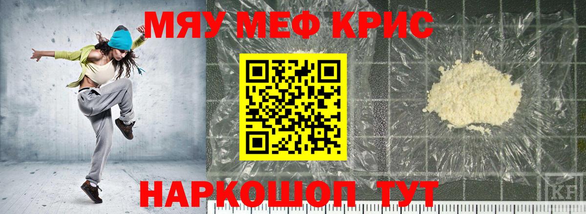 МЯУ-МЯУ  Меф mephedrone  Вход с VPN  МЯУ-МЯУ  Новозыбков  Меф VHQ 