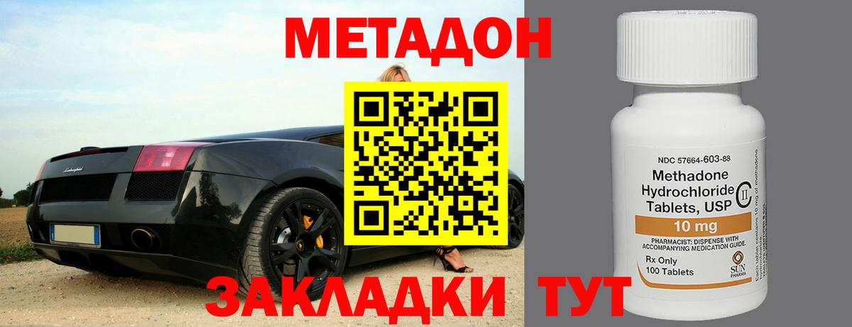 Метадон белоснежный  Вход с VPN  МЕТАДОН methadone  Новозыбков 